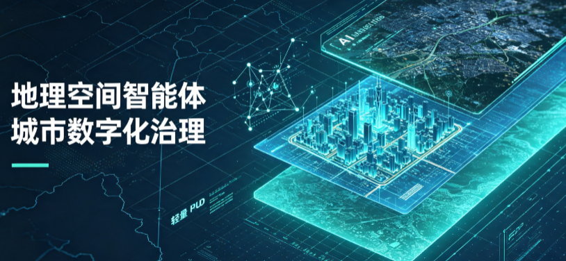 洞头县地理 AI 智能体 Geo 优化落地城市全域治理，多维空间驱动精细化管理