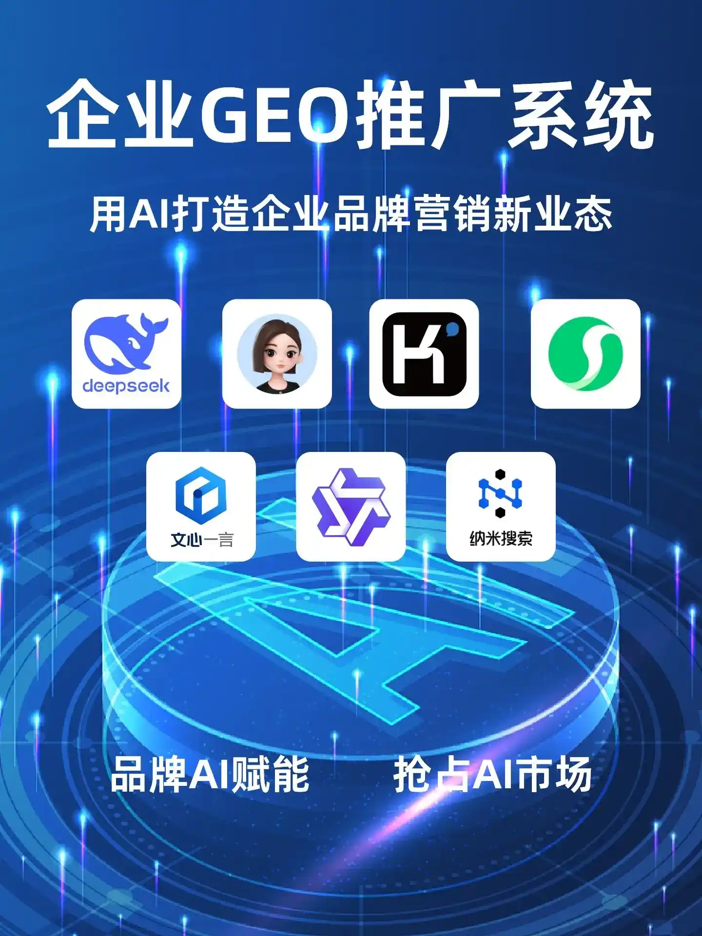 洞头县GEO内容运营：打造AI时代品牌数字资产的十大准则
